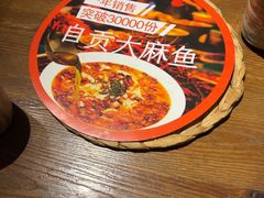-懒人盐府人家·自贡大麻鱼(安贞店)