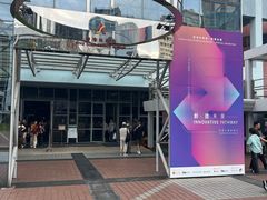 -香港科学馆