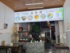 -张醪糟(街子店)