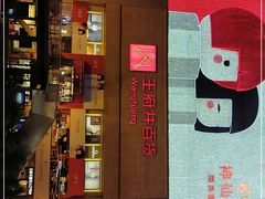 -王府井百货(总府店)