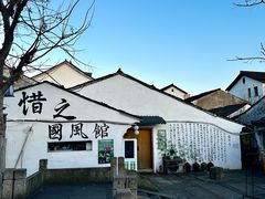 -绍兴书圣故里景区