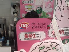 -DQ·蛋糕·冰淇淋(通州万达店)