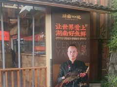 -耕渔小院·湖南鱼鲜(望城店)