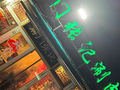 -前门张记涮肉(前门店)