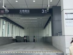 -云锦路(地铁站)