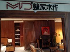 -居然之家家居生活MALL(丽泽店)