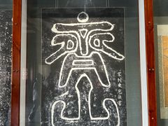 -包公祠