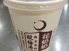 -花奶奶酸梅汤·晨晨的店(大皮院西口店)