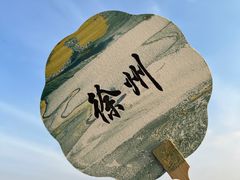-云龙山