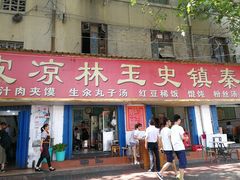 -秦镇史玉林凉皮(翡丽城店)