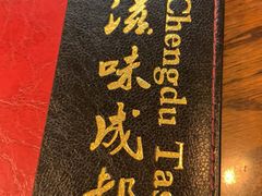 -滋味成都
