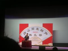 -房山周末相声俱乐部