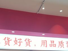 -稻百鲜·拌饭·朝鲜族石锅菜(江南万达店)