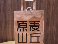 -原麦山丘(东四店)