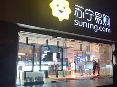 -苏宁易购(Suning Pro广州天河店)