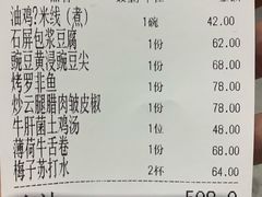 账单-半山腰·云南菜(侨福芳草地店)