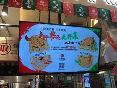 -阿甘锅盔(合生汇购物中心店)