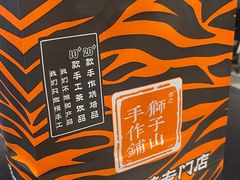 -君之狮子山·轻糖烘焙(松江印象城店)