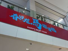 -宝龙城(杭州滨江店)
