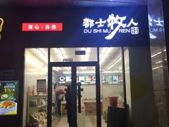 -都士牧人现烤牛肉干