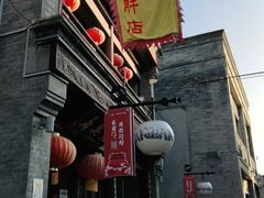 门面-天兴居(鲜鱼口街店)