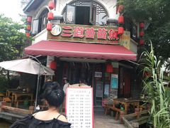 -三道苗苗鱼(三道堰老字号店)