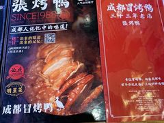 -张烤鸭·川菜·非遗冒烤鸭(青石桥店)