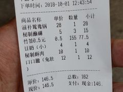 账单-镇江龙·火锅串串(武侯祠店)