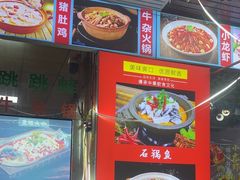 -九门寨石锅鱼烤鱼