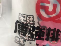 -傅强排骨(成都总店)
