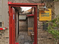 门面-VOYAGE COFFEE(北锣鼓巷店)