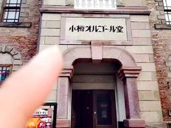 -小樽八音盒堂