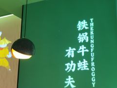 -蛙小侠·沸腾砂锅(望海国际广场店)