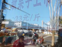 -秋栗香(地安门店)