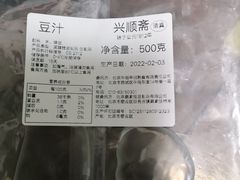 -年记·兴顺斋 牛街清真熟食小吃店