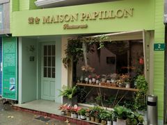 门面-蝶舍·MAISON PAPILLON