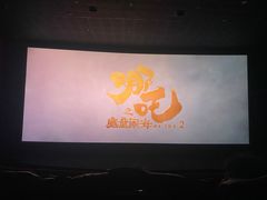 -万达影城(番禺万达广场店)