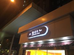 -凯司令(锦江乐园店)