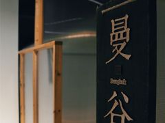 -谷悦SPA(王府井店)