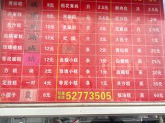 -松盛糕团店(红旗桥店)