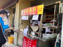 -金杨老摊头蛋饼(金口路店)