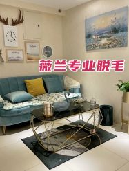 -薇兰专业脱毛连锁机构