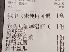 -老头儿油爆虾(星光一期店)