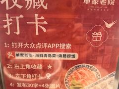 -单家老院·院子里的青岛菜(沙子口店)