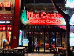 门面-Cactus墨西哥仙人掌餐厅