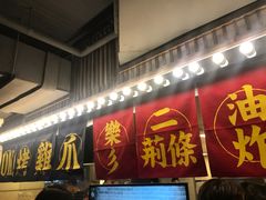 门面-乐彡炸串·烤苕皮(西单华威约饭街店)