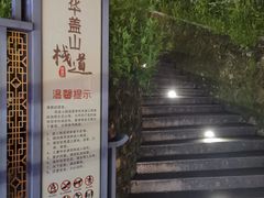 -佛山华盖山公园