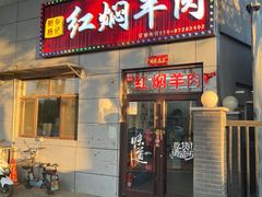 -新乡杨记红焖羊肉火锅(天坛南门店)