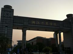 -浙江万里学院(钱湖校区)