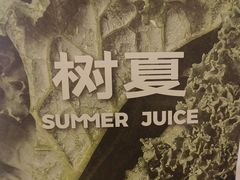 -树夏(来福士店)